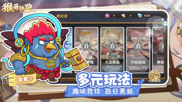 猴哥快跑正版截图1
