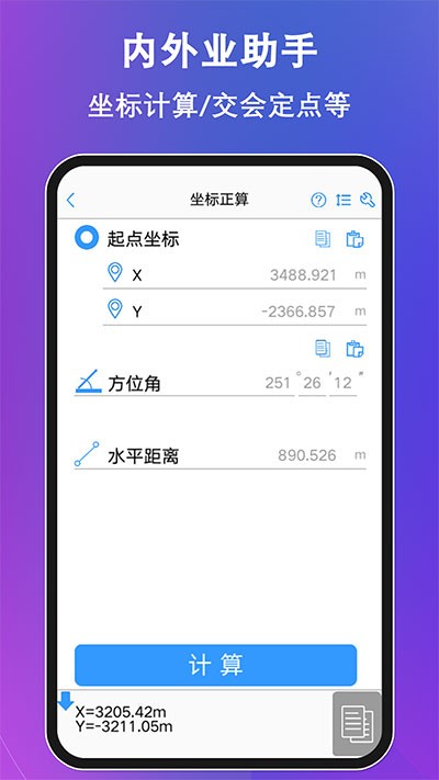 工程测量大师截图0