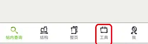 不厌书法