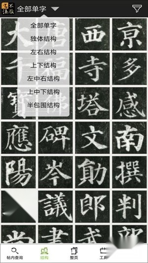 不厌书法