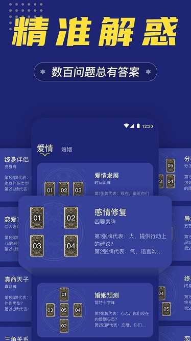 准鸭塔罗牌截图0