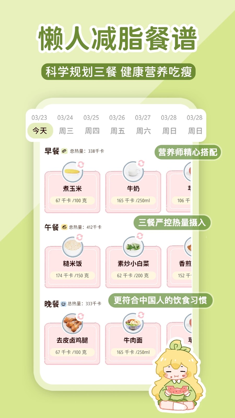 柠檬轻断食安卓版截图3
