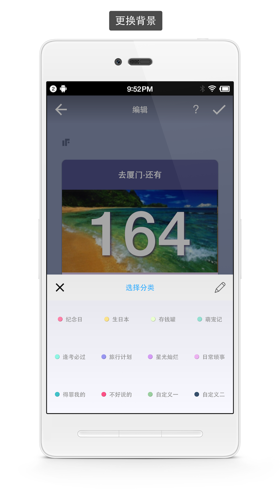极简倒数日截图0