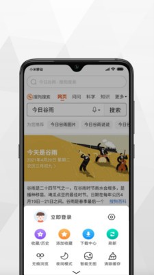寻觅浏览器 1