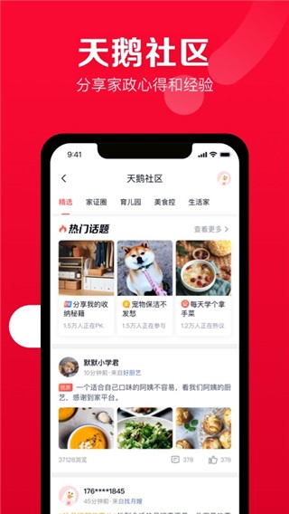 天鹅到家最新版截图4