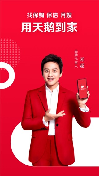 天鹅到家最新版截图2