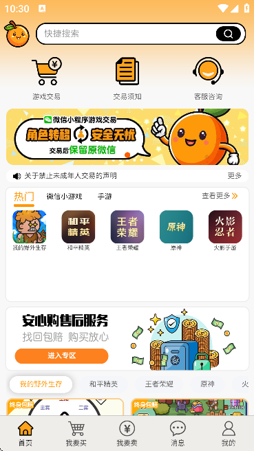 易橙代售截图3