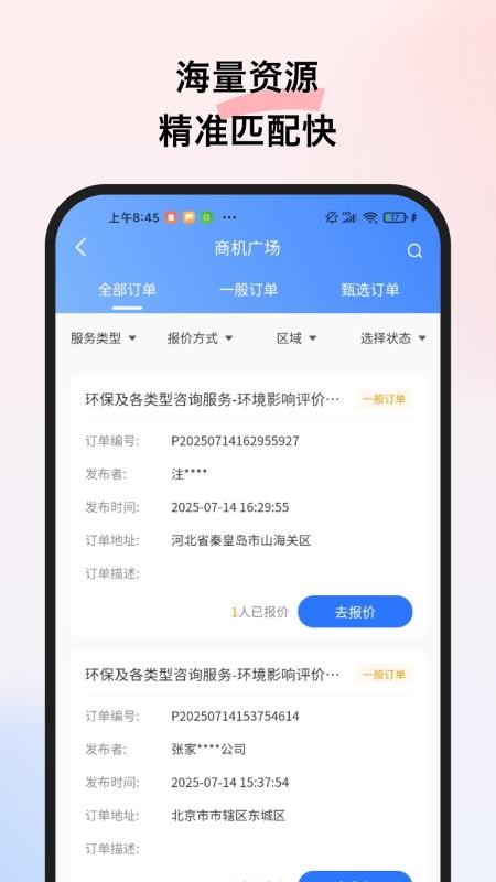 擎企截图2