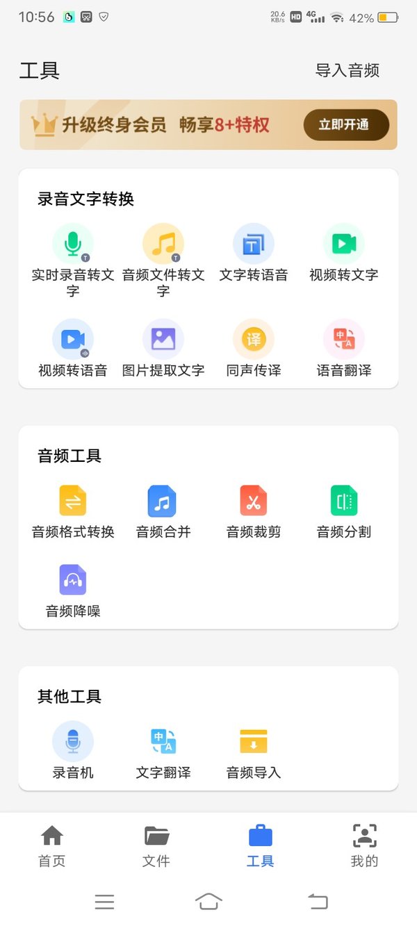 意飞录音转文字专家