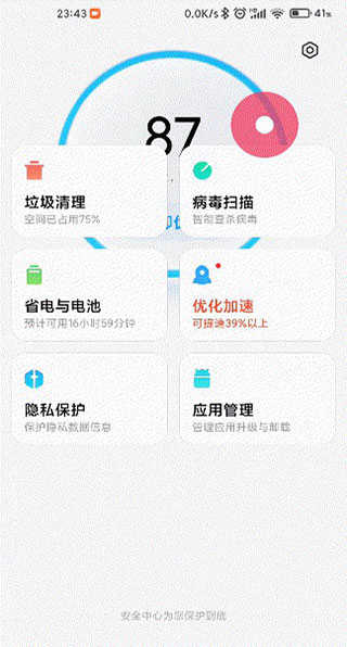 小米手机管家截图3