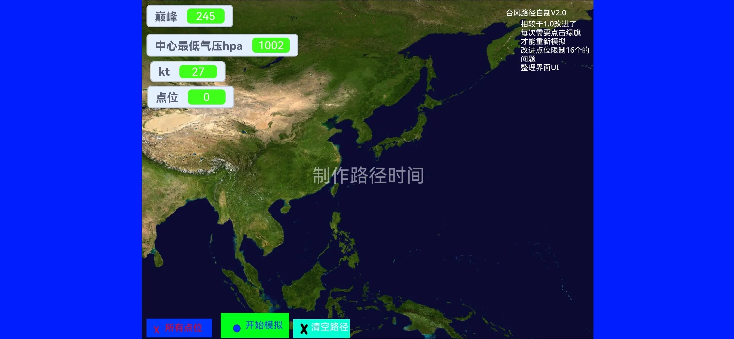 台风模拟器中文版截图3