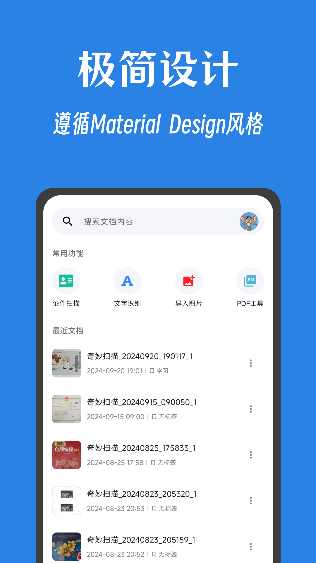 奇妙扫描截图0