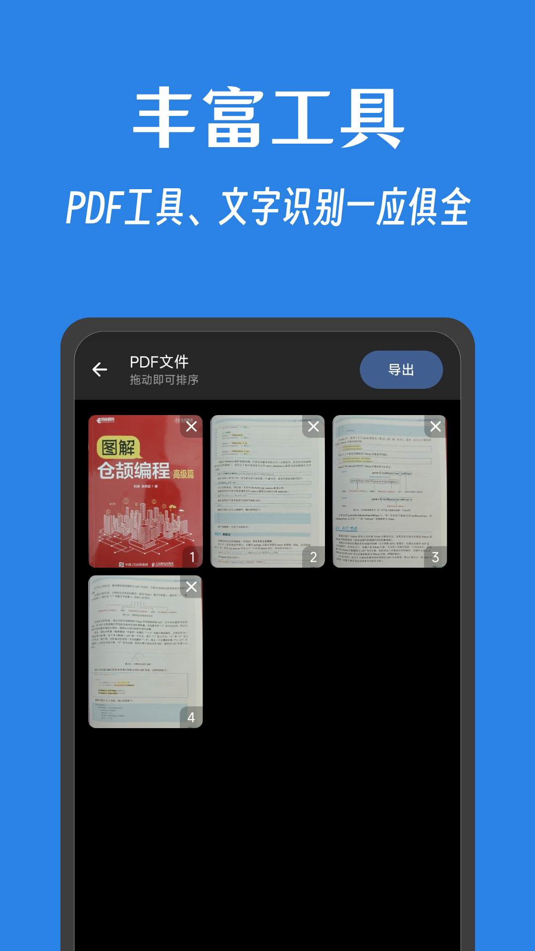 奇妙扫描截图3