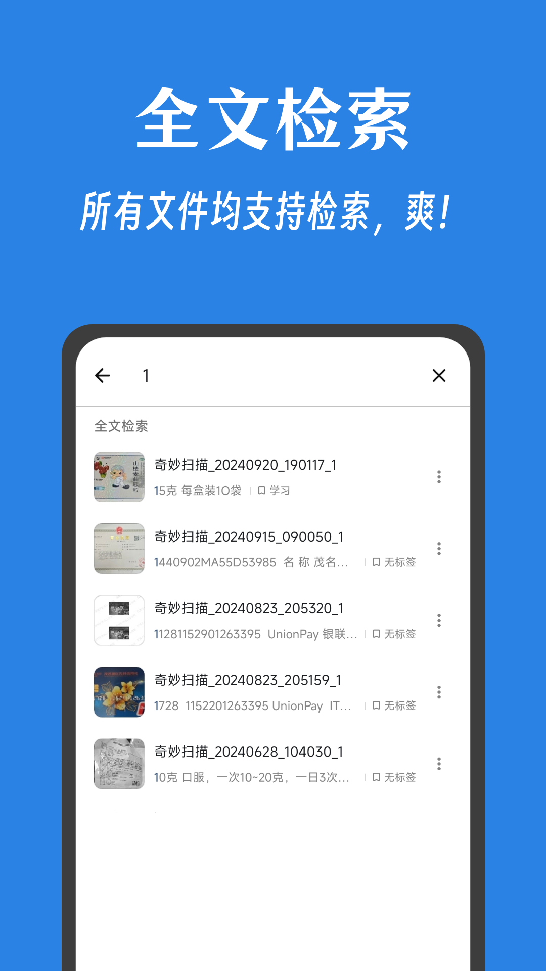 奇妙扫描截图4