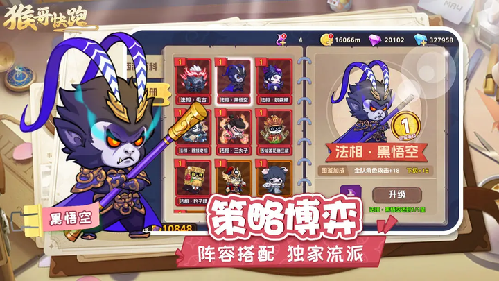猴哥快跑正版截图0