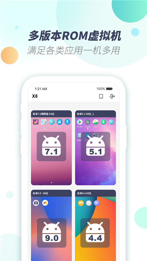 X8虚拟机免费版截图3