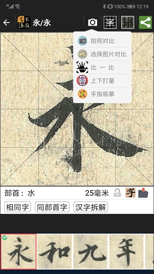 不厌书法截图0