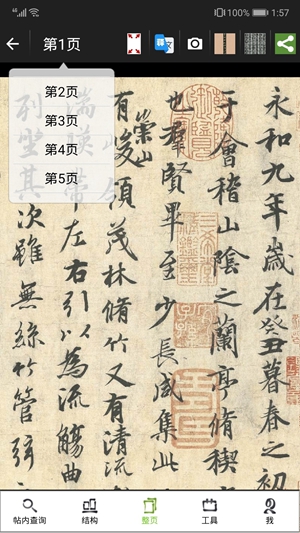 不厌书法截图3