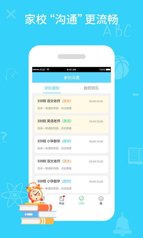 同步课堂免费版截图0
