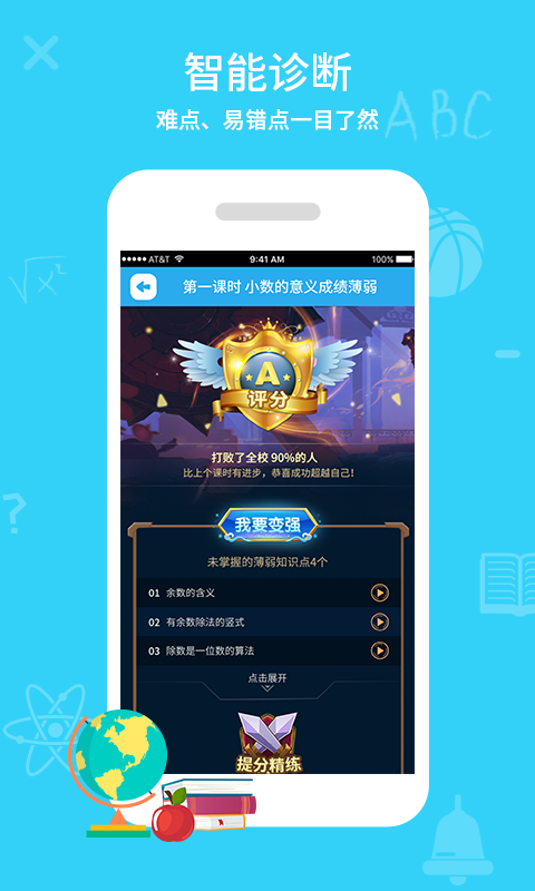 同步课堂免费版截图3