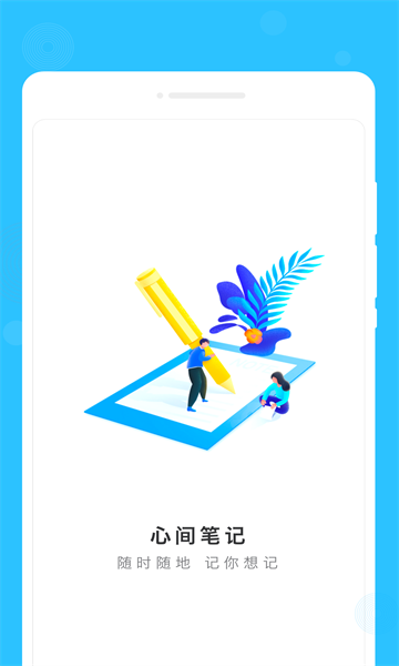 心间笔记截图3
