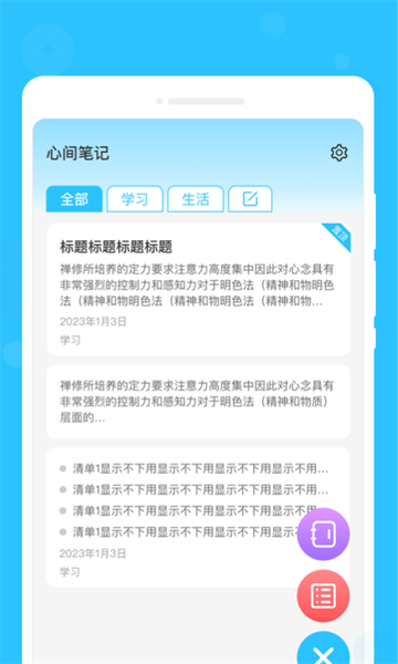 心间笔记截图0