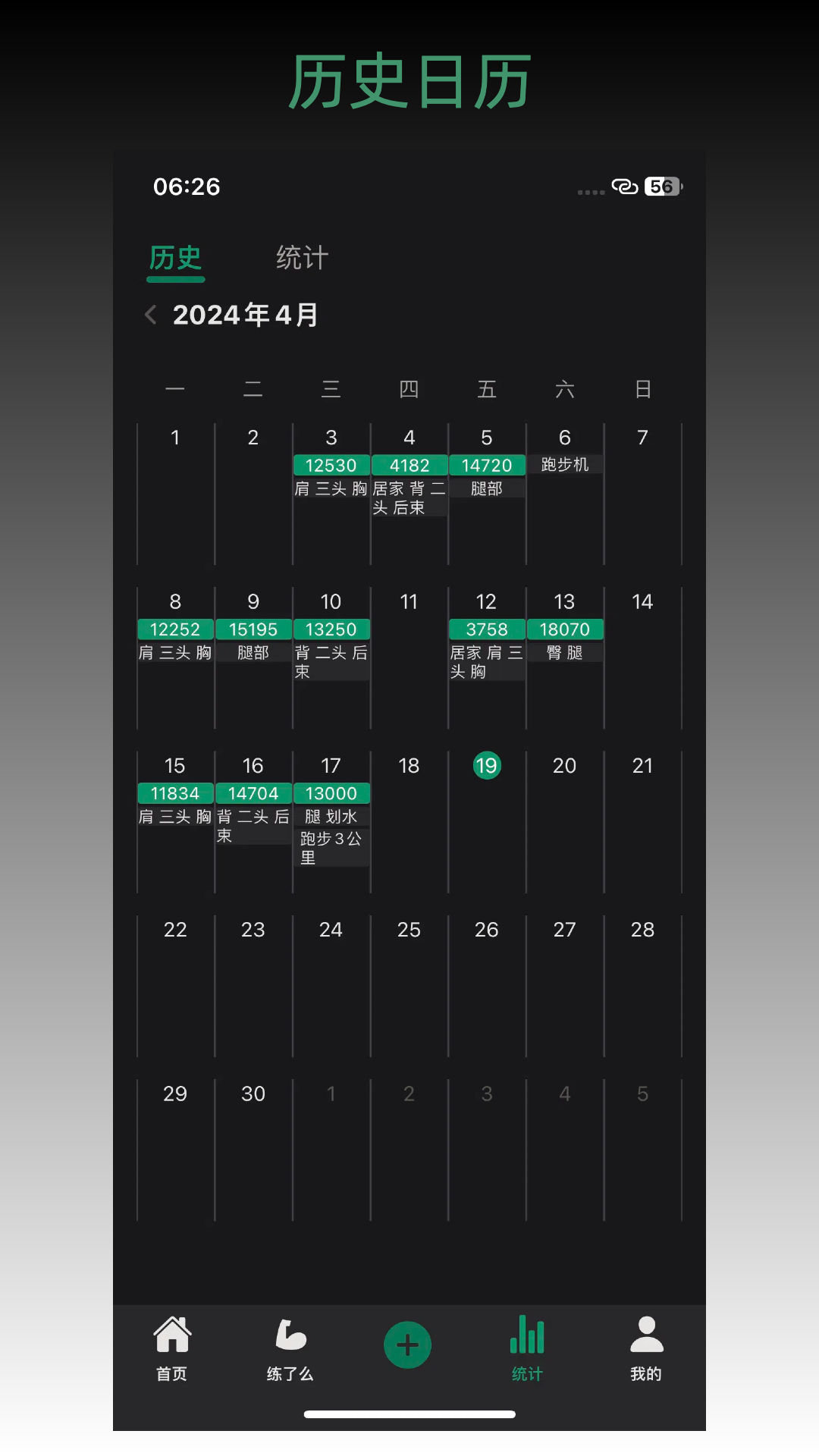 毅起练截图4