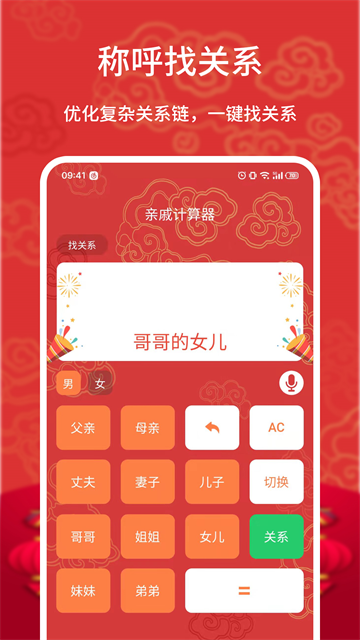 亲戚计算器手机版截图1
