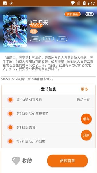 好漫6漫画截图1
