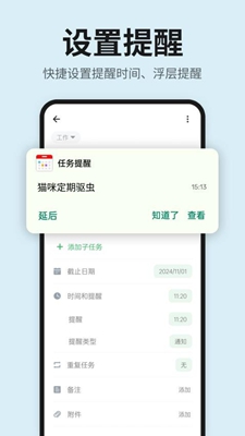 日程表清单安卓版截图0
