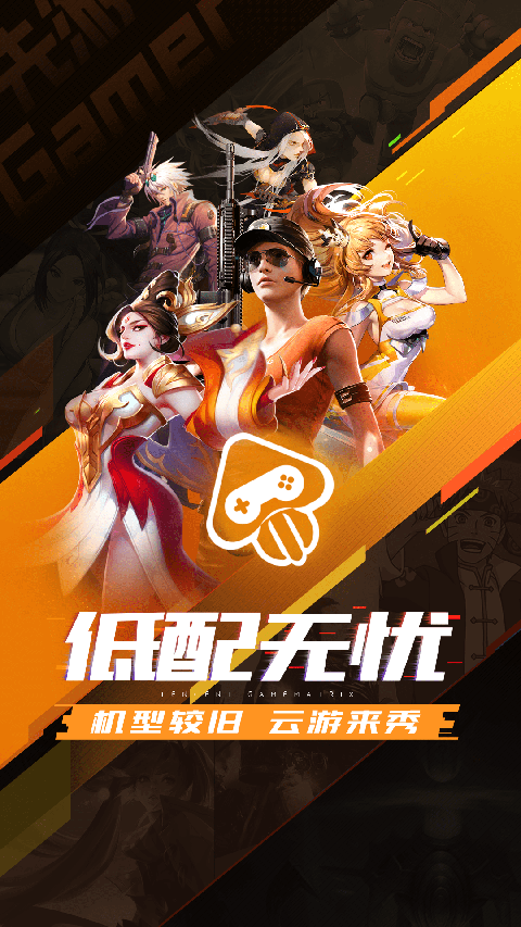 腾讯先游正版截图2