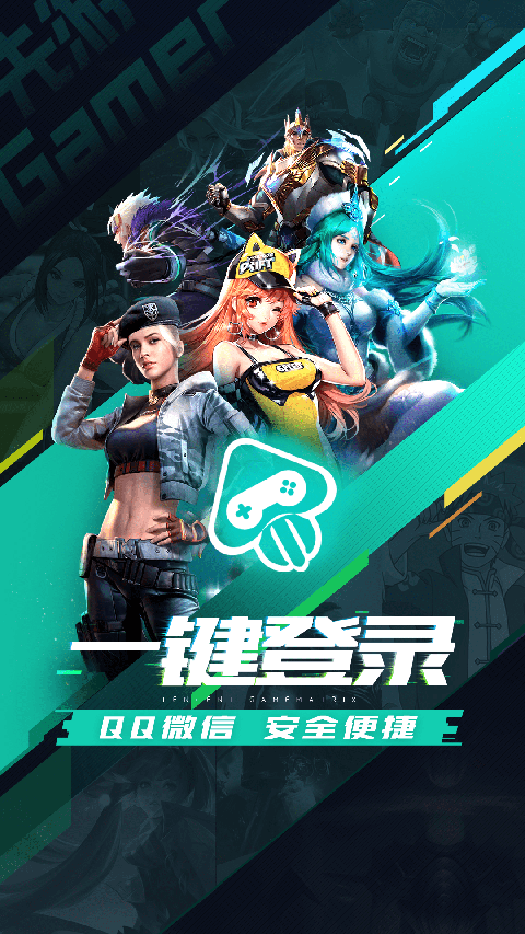 腾讯先游正版截图0