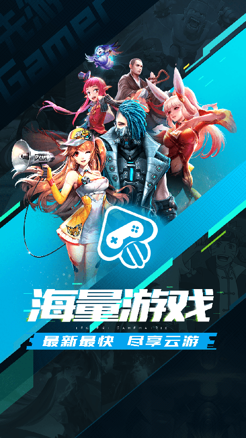 腾讯先游正版截图1