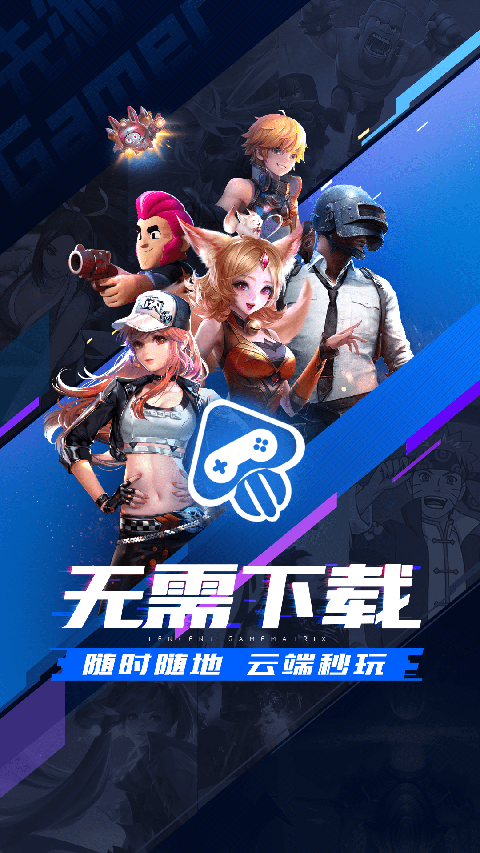 腾讯先游正版截图3