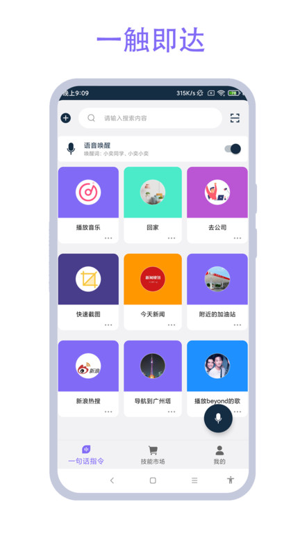 驾车助手截图2