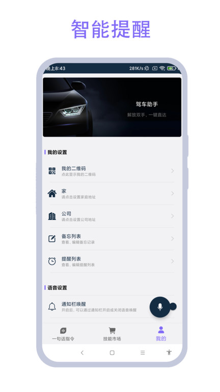 驾车助手截图1