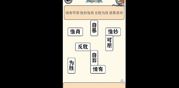 成语消消消截图0