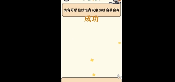 成语消消消截图1