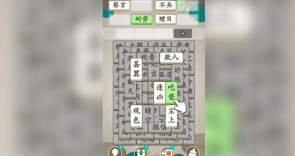 成语消消消截图2