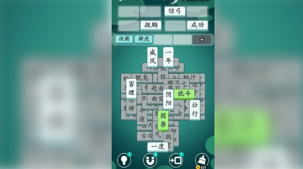 成语消消消截图3