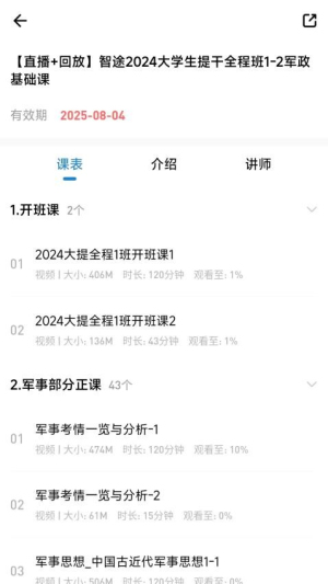 智途在线截图2