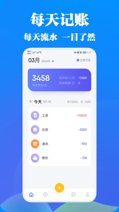 记账应用宝截图0