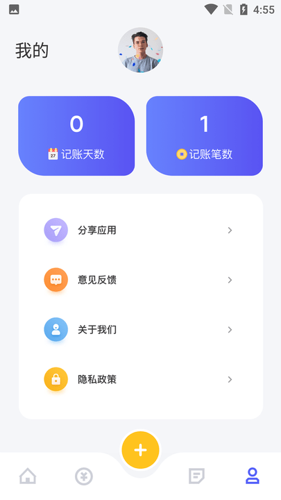 记账应用宝截图2