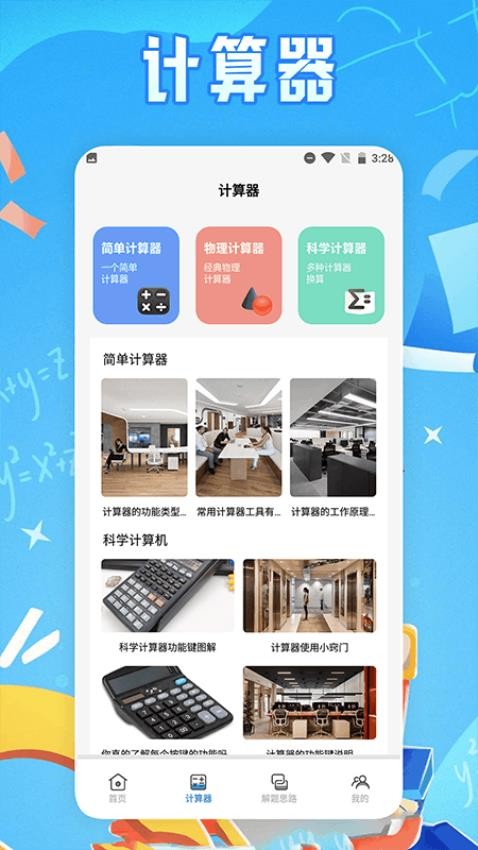 芬奇计算公式截图1