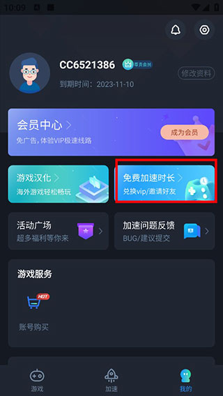 cc加速器正版