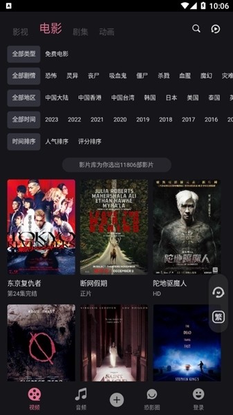恐影迷正版