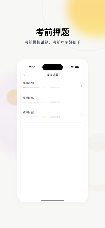 帮考网截图0