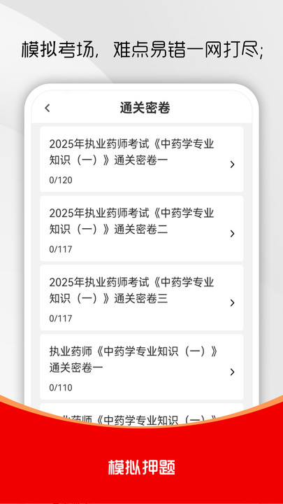 执业药师刷题库截图0