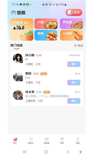 饭火火