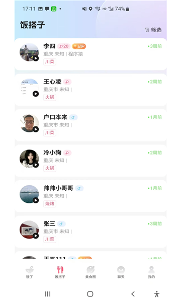 饭火火